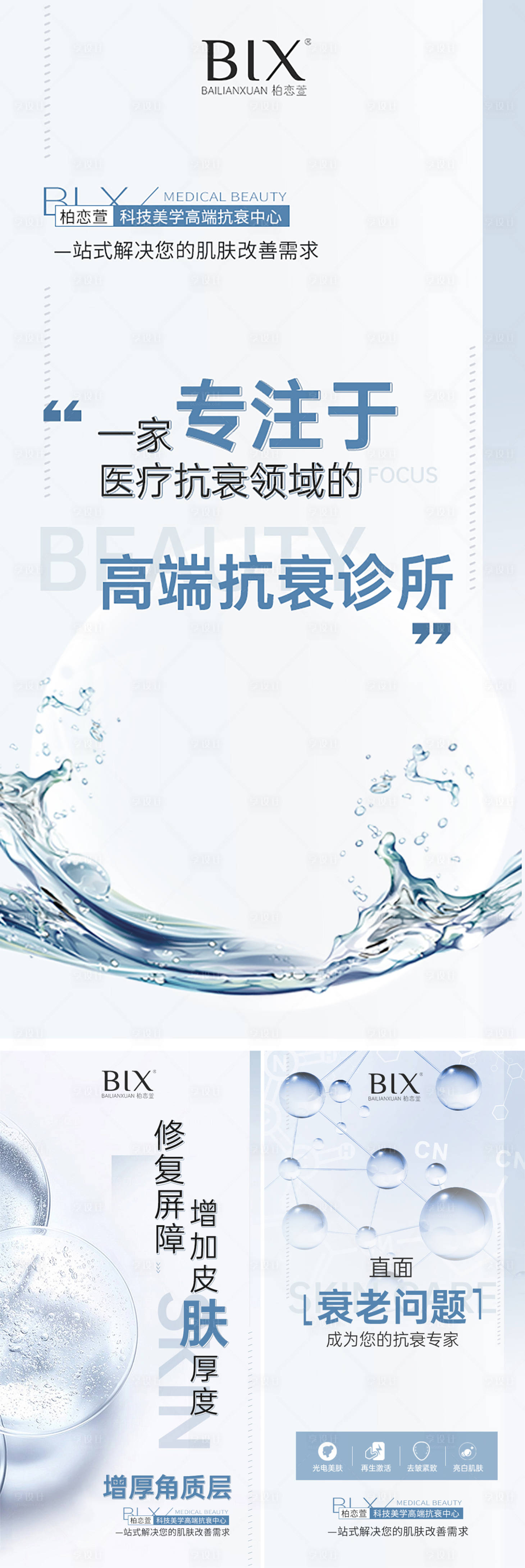 源文件下载【享设计】搜索编号：50220016510067933【医美宣传海报】