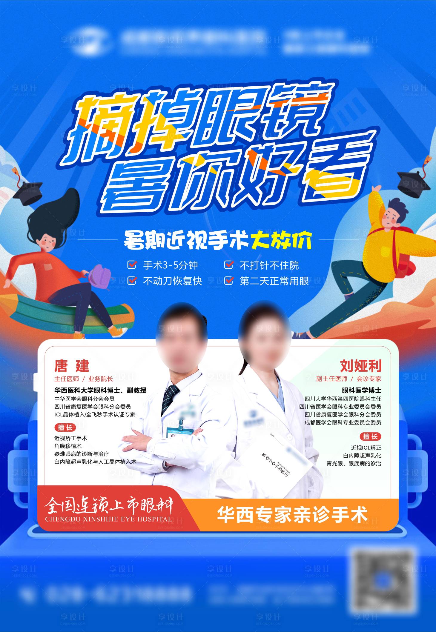 源文件下載【享設計】搜索編號：12380016972098446【暑期摘鏡活動】