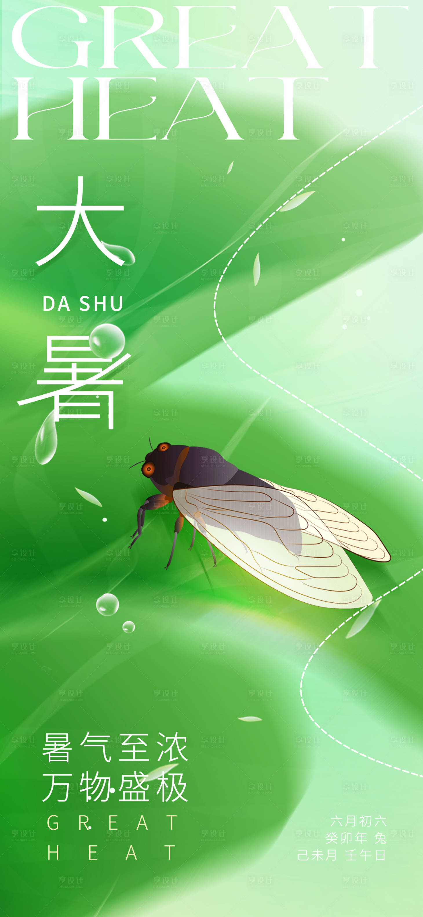 源文件下載【享設計】搜索編號：34660016862133057【大暑海報】