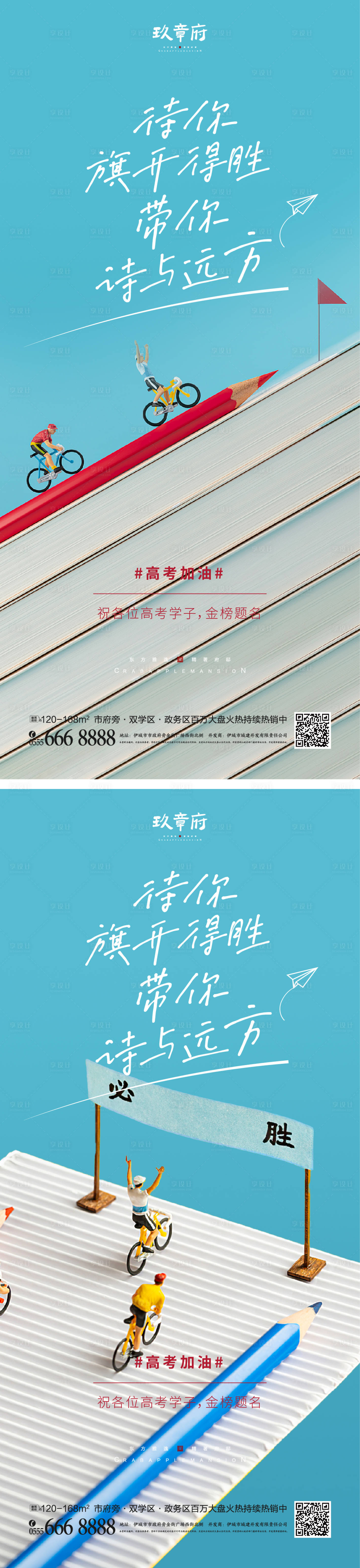 源文件下载【高考海报】编号：68030016572112427