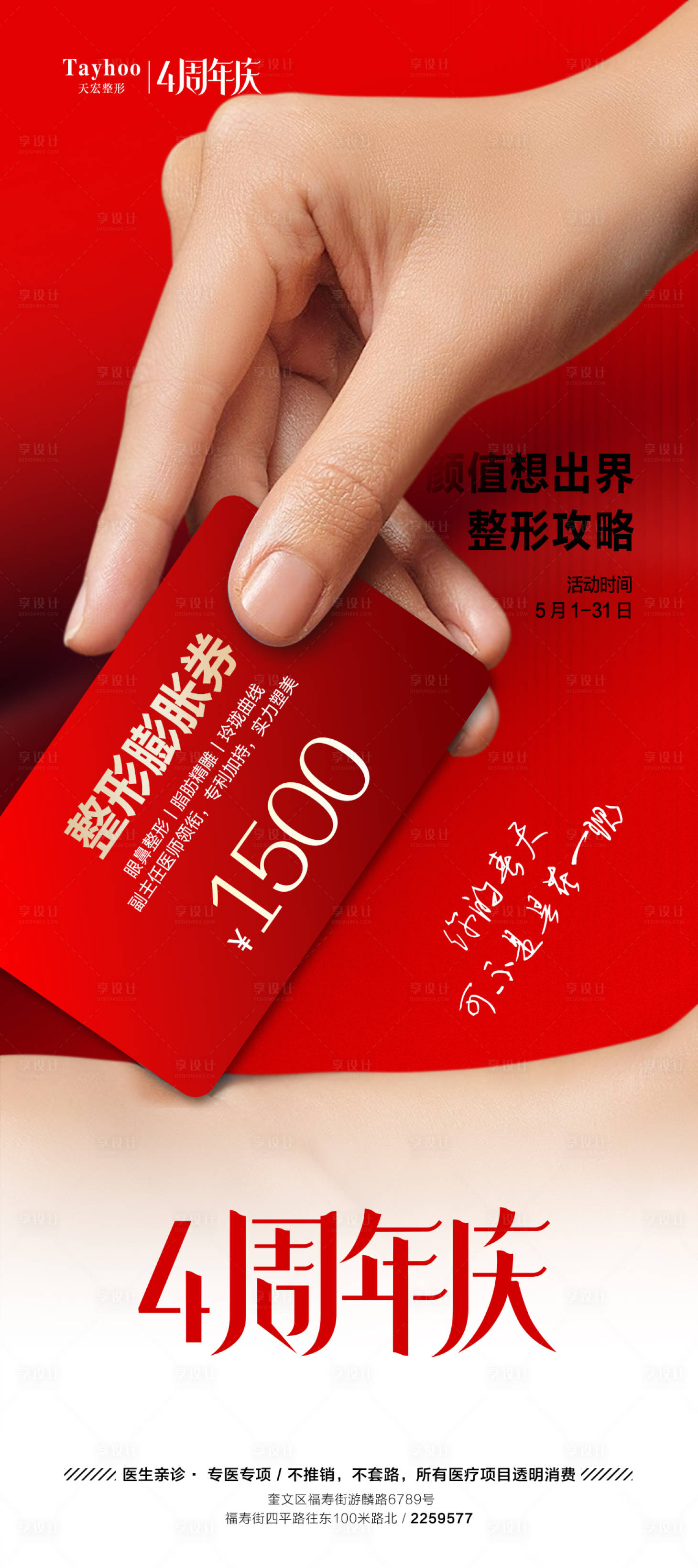 源文件下载【享设计】搜索编号：39820016530414206【周年庆优惠券】