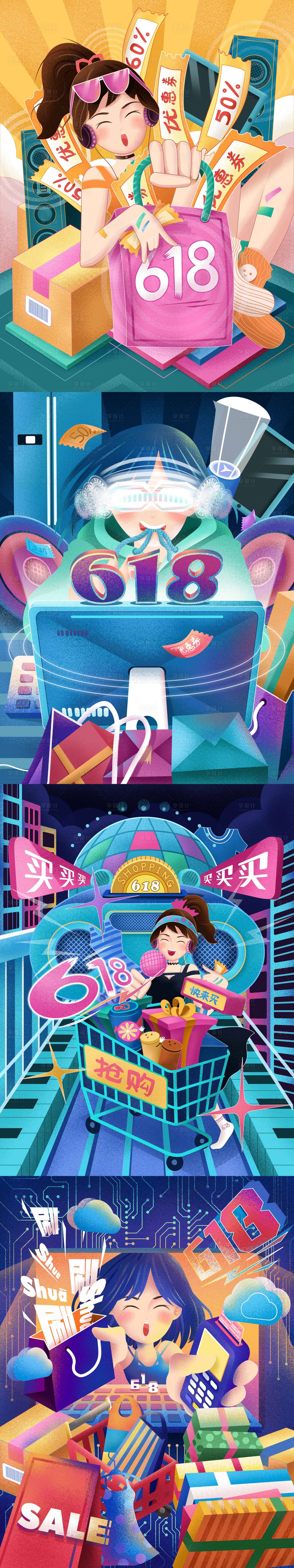 源文件下載【享設計】搜索編號：47010016924081355【電商618插畫banner】
