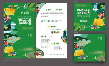 源文件下载【雨林活动流程邀请函】编号：13950016951162922