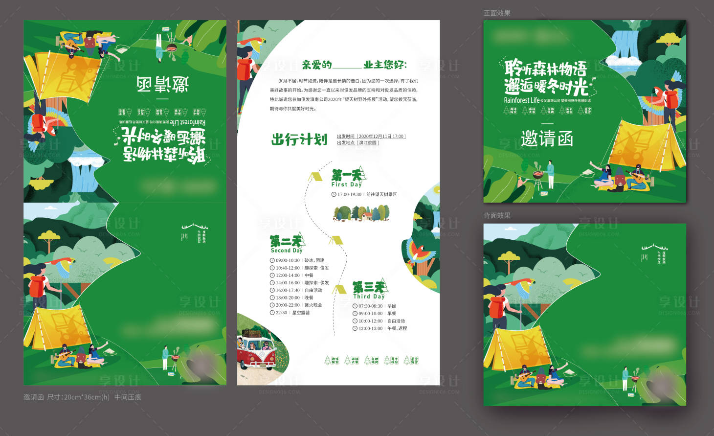 源文件下载【享设计】搜索编号：13950016951162922【雨林活动流程邀请函】