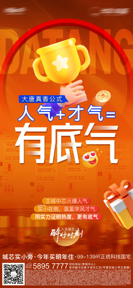 源文件下載【享設(shè)計(jì)】搜索編號：15640016666116538【地產(chǎn)熱銷海報(bào)】