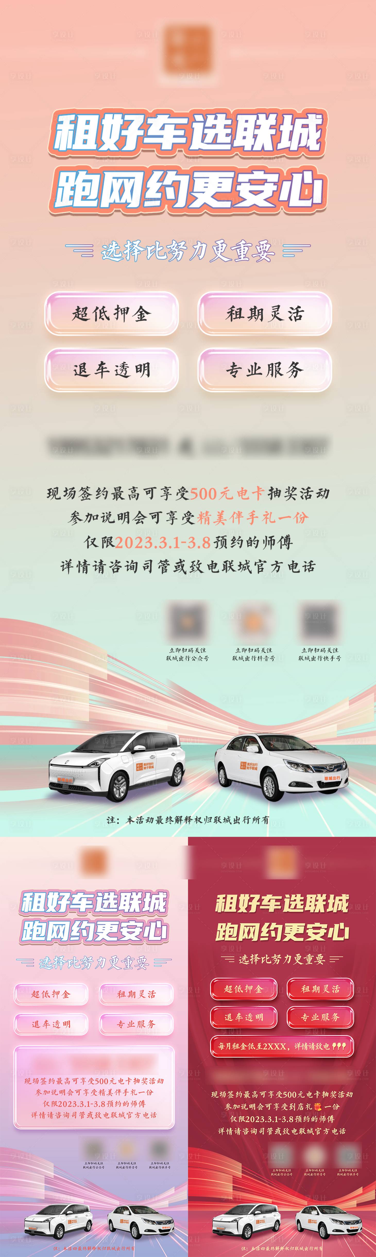 源文件下載【享設計】搜索編號：94390016796897448【紫-粉系租車宣傳海波】