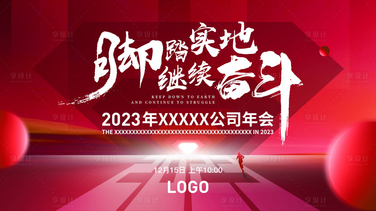 源文件下載【會議活動背景板】編號：33170016648269602