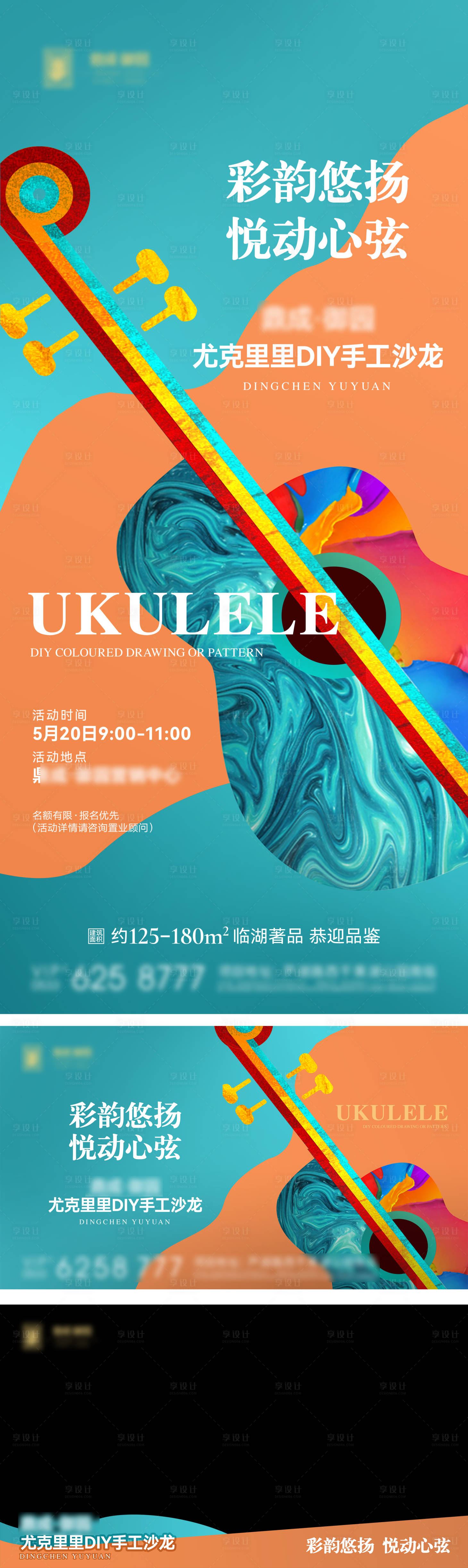 源文件下載【尤克里里活動海報背景板】編號：27760016820216701