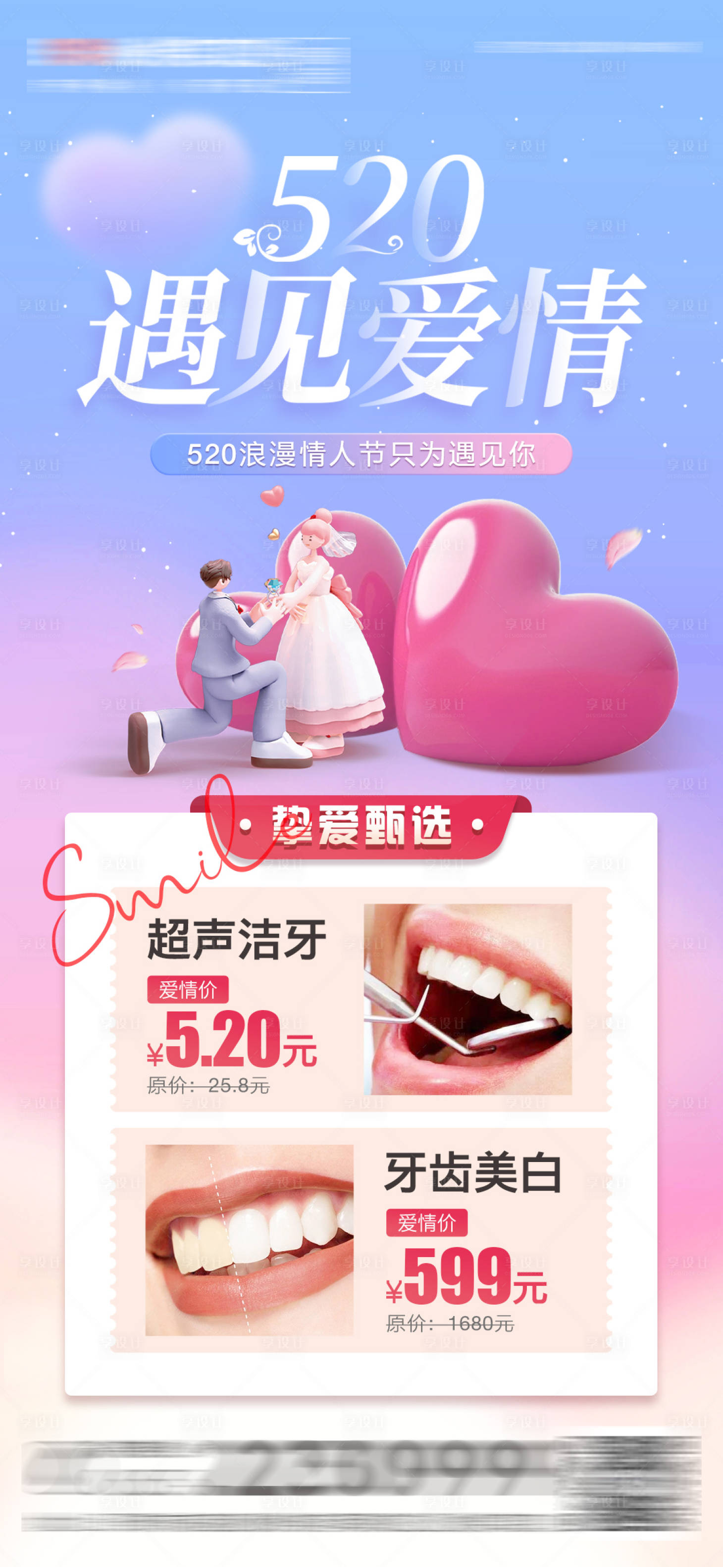 源文件下载【医美口腔520海报】编号：46740016792242165