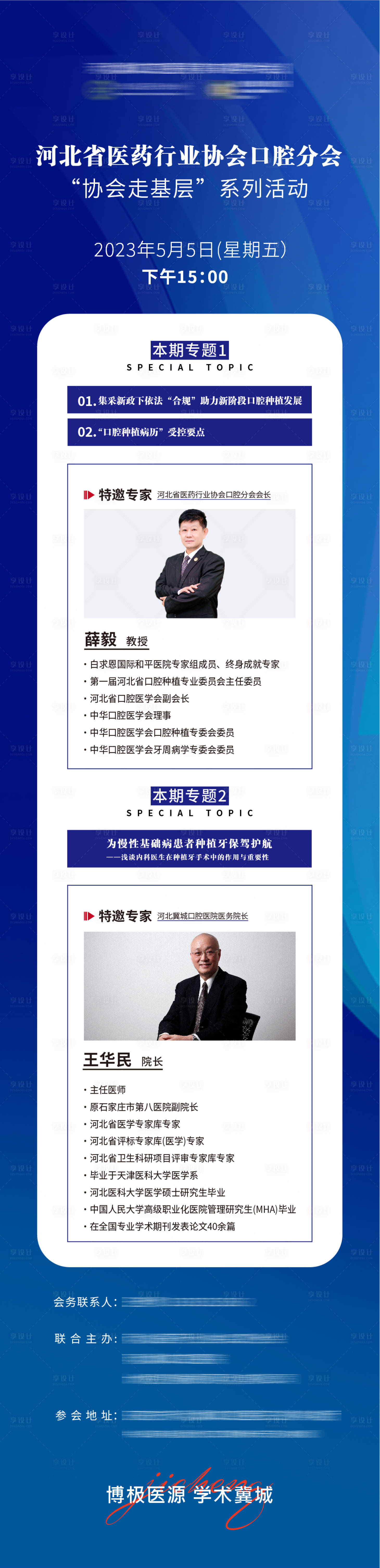 源文件下載【享設計】搜索編號：96270016539362779【口腔醫療長圖】