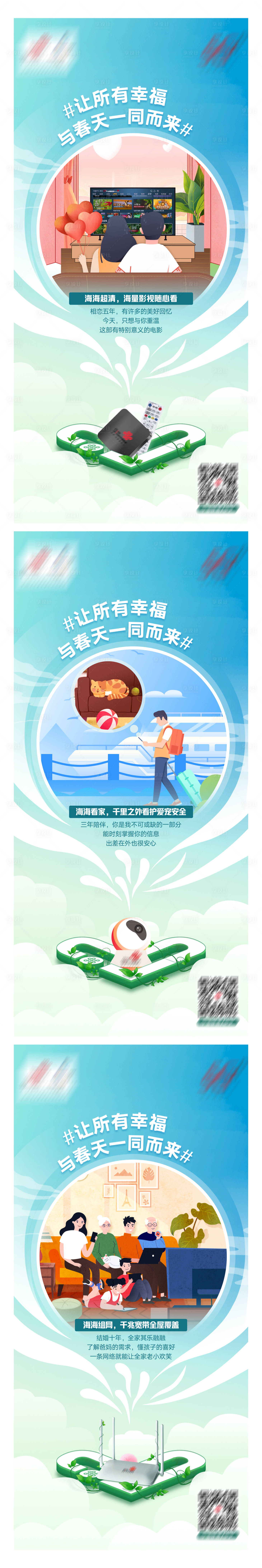 源文件下载【享设计】搜索编号：54410016928481688【智慧家庭海报】