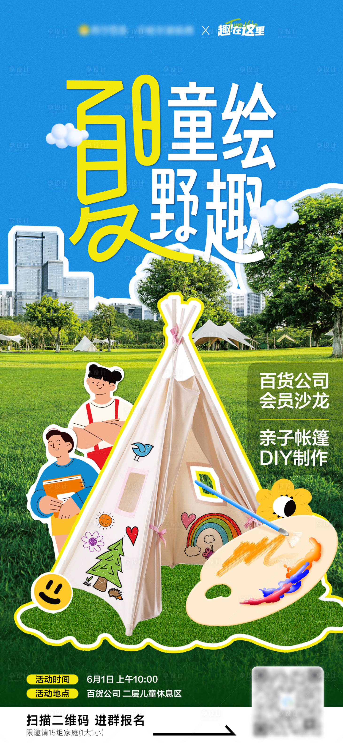 源文件下载【亲子DIY活动招募海报】编号：37800017000617766