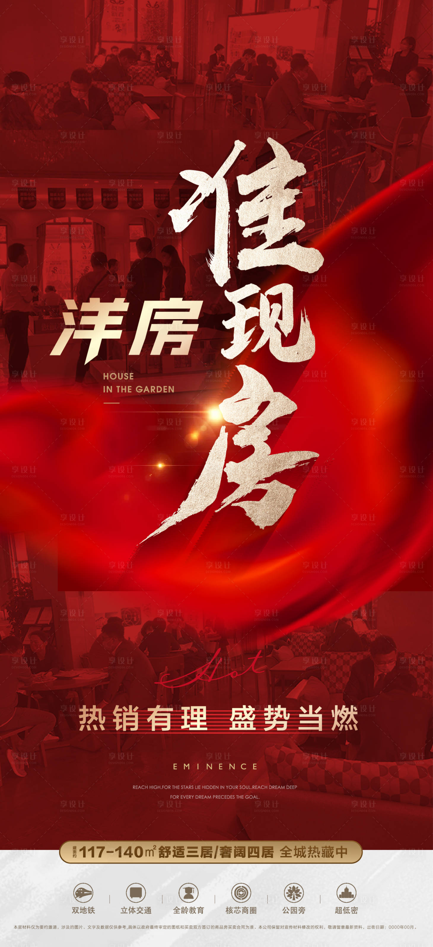 源文件下载【红盘热销大字报刷屏海报】编号：15210016978255280