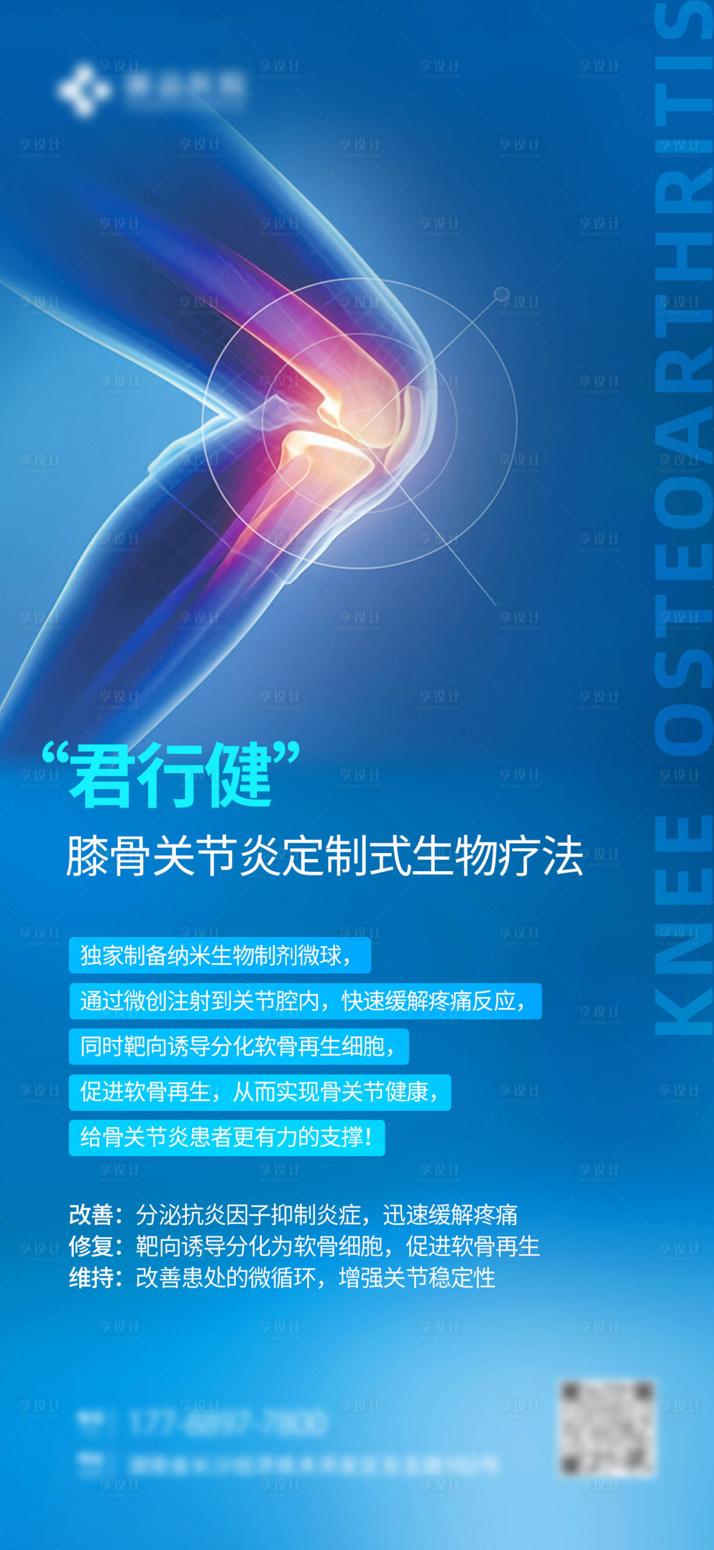 源文件下载【骨关节炎展架】编号：29790016442498420