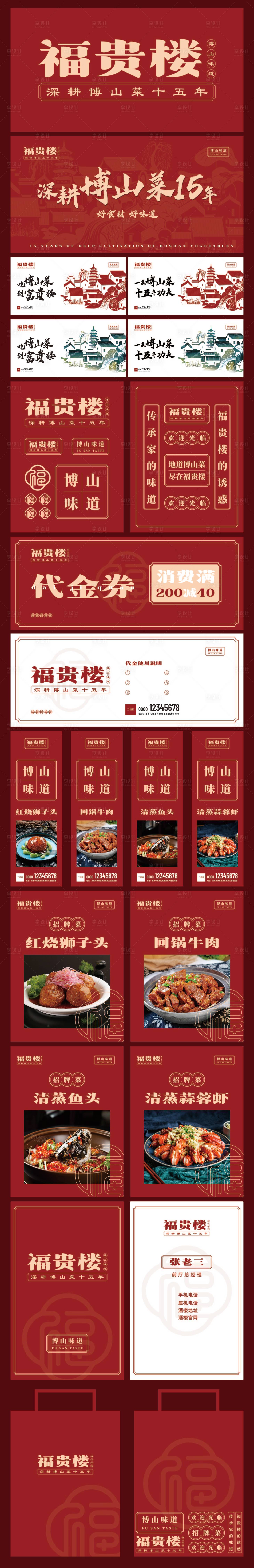 源文件下載【享設(shè)計(jì)】搜索編號(hào)：77830016660531699【餐飲物料設(shè)計(jì)】