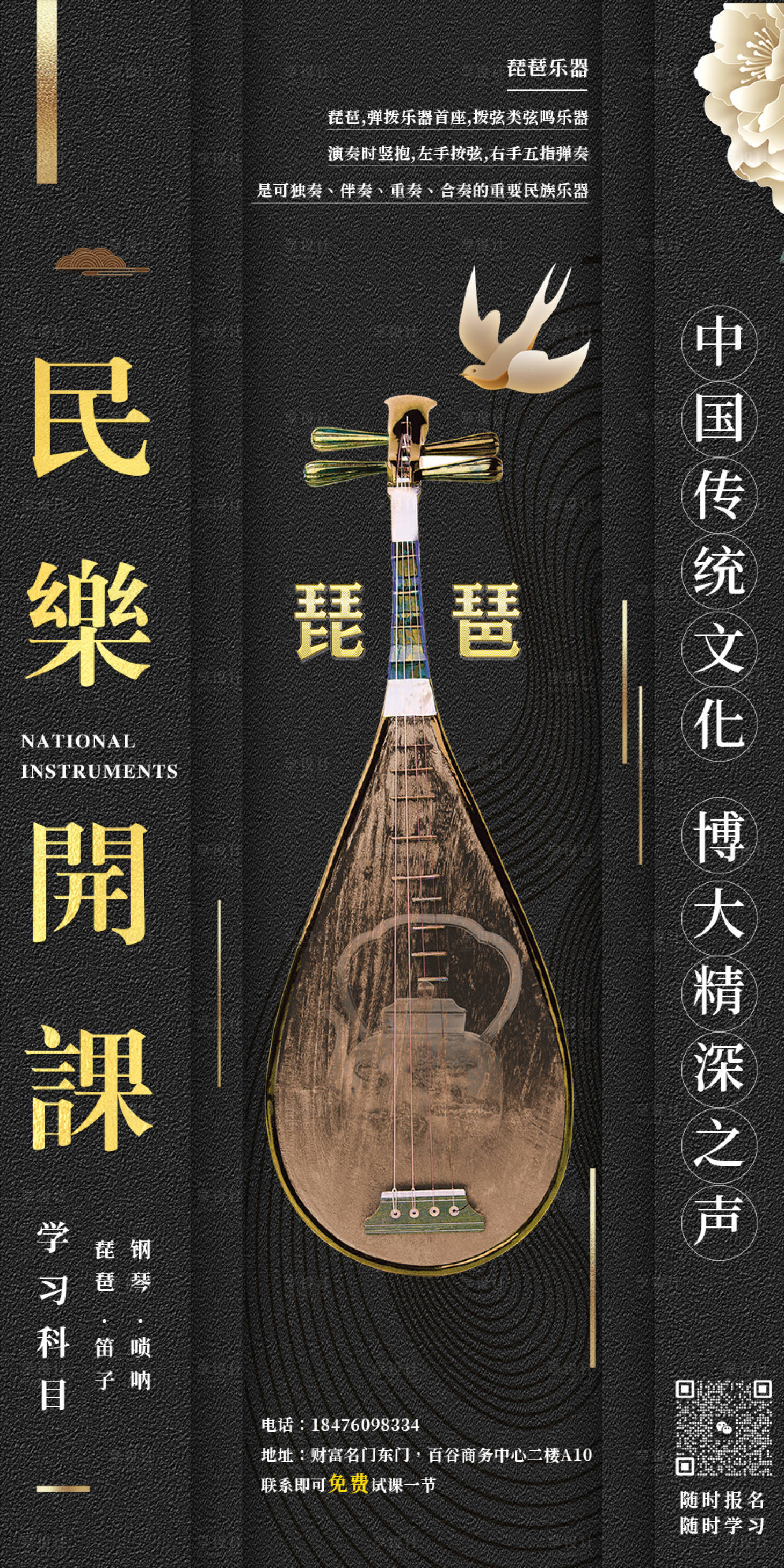 源文件下载【琵琶培训海报】编号：19100017036491642