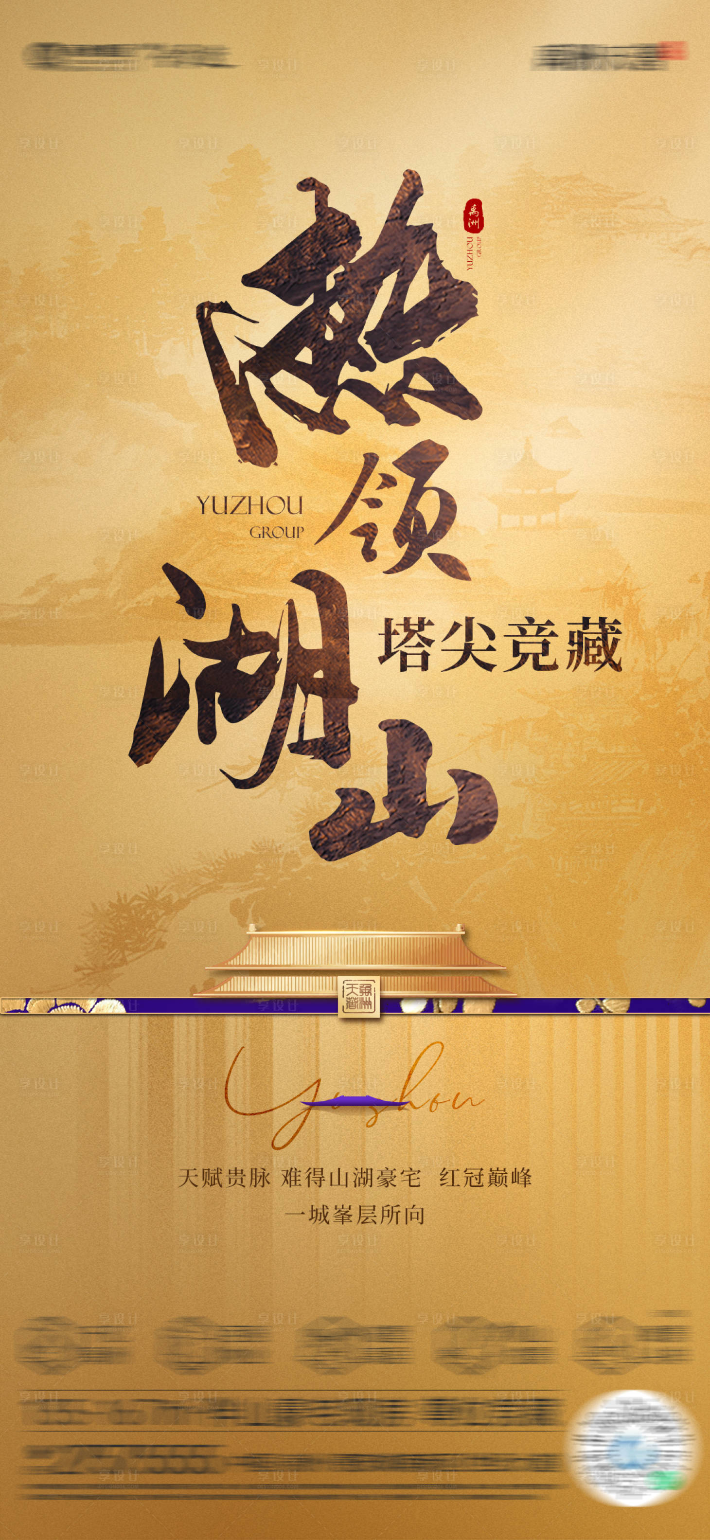 源文件下载【享设计】搜索编号：72640016665611444【地产热销价值点海报】