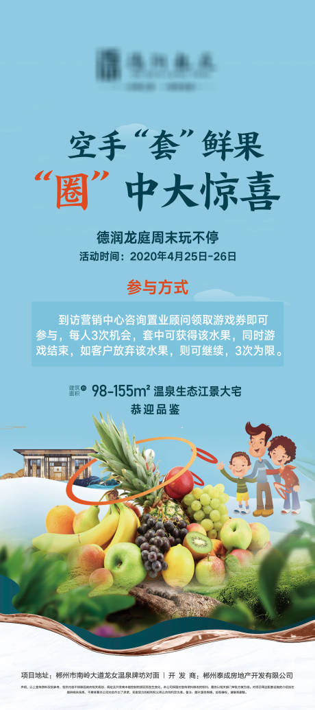 源文件下载【套水果地产活动海报】编号：30930016607339553