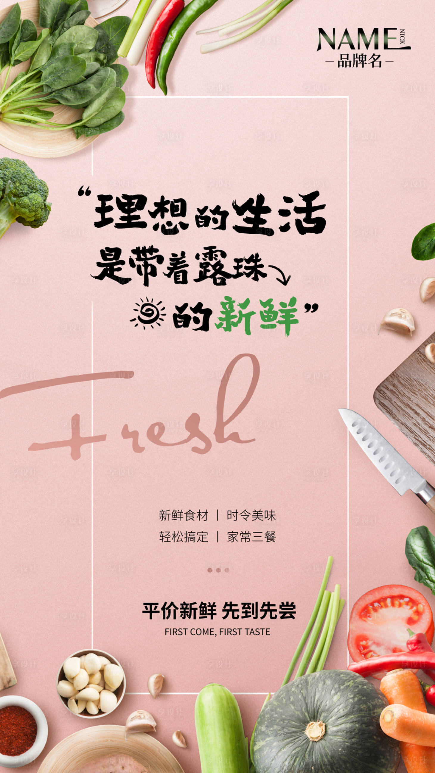 源文件下載【享設計】搜索編號：79930016623799465【電商生鮮蔬菜海報】