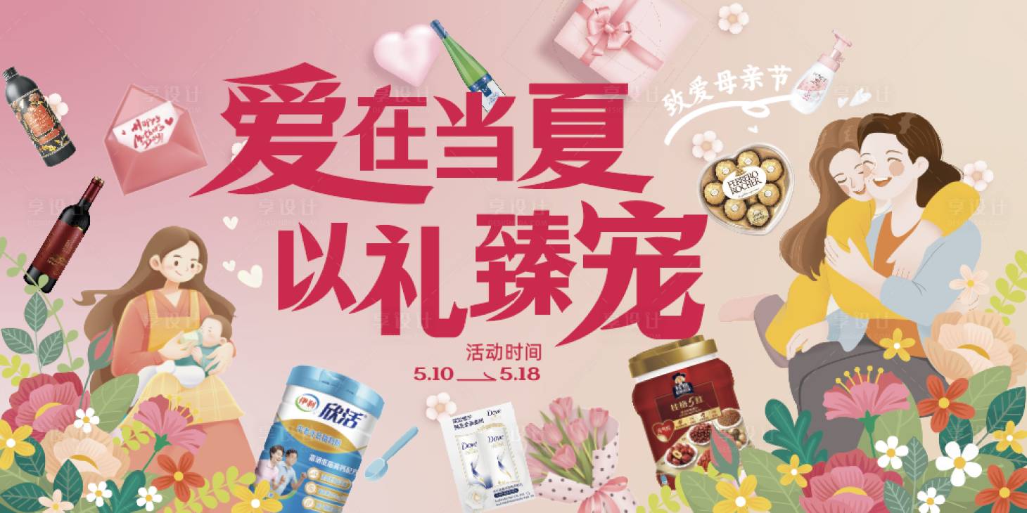 源文件下載【享設計】搜索編號：27790016845473313【母親節(jié)活動海報】