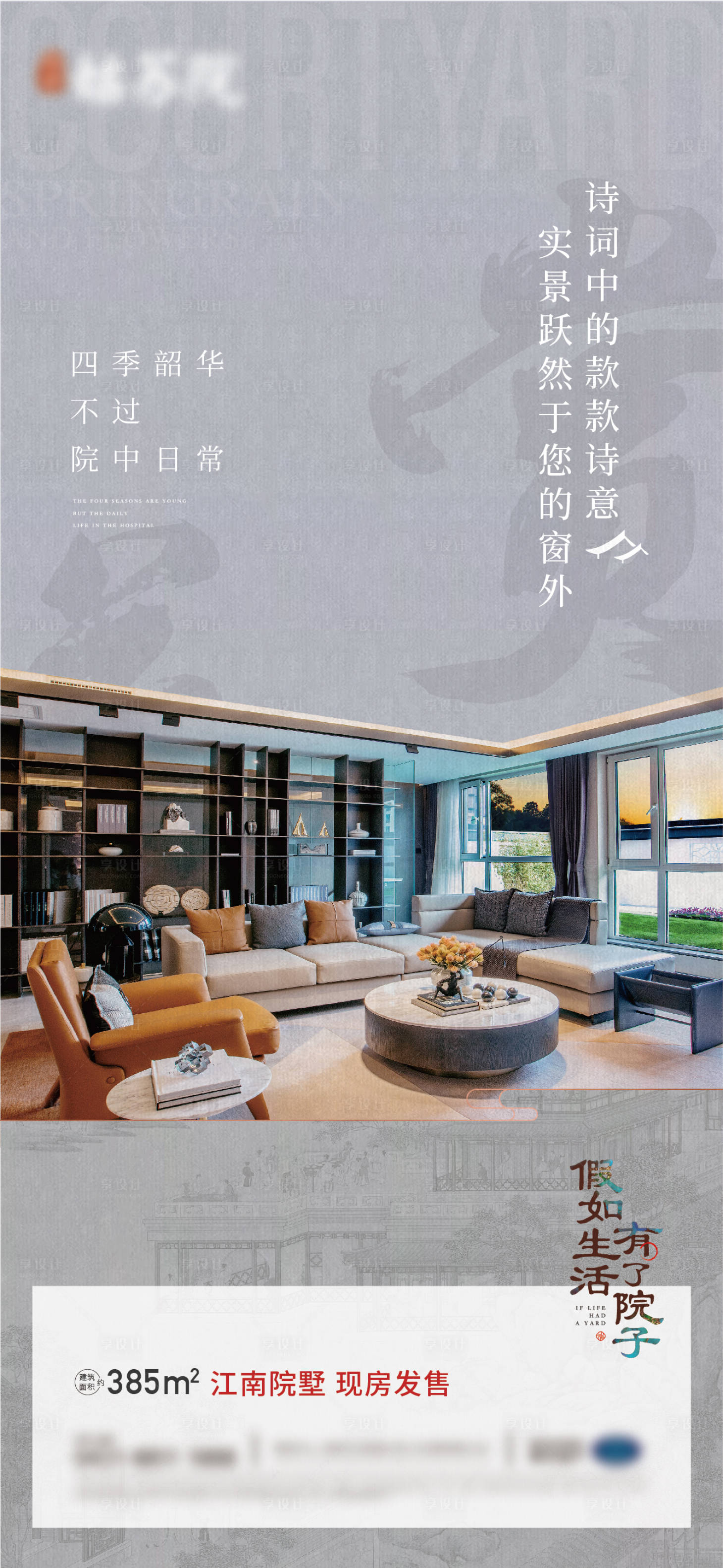 源文件下载【享设计】搜索编号：75450016840572969【中式园林海报】