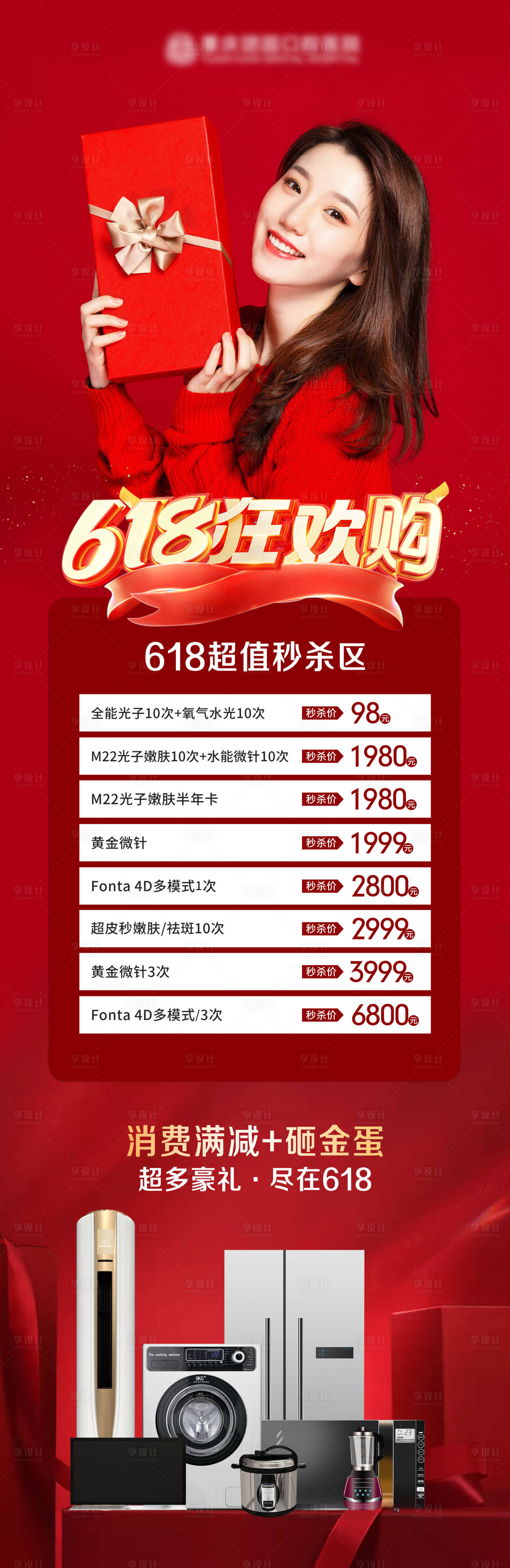 源文件下載【享設計】搜索編號：19150017048986573【618醫美活動海報】