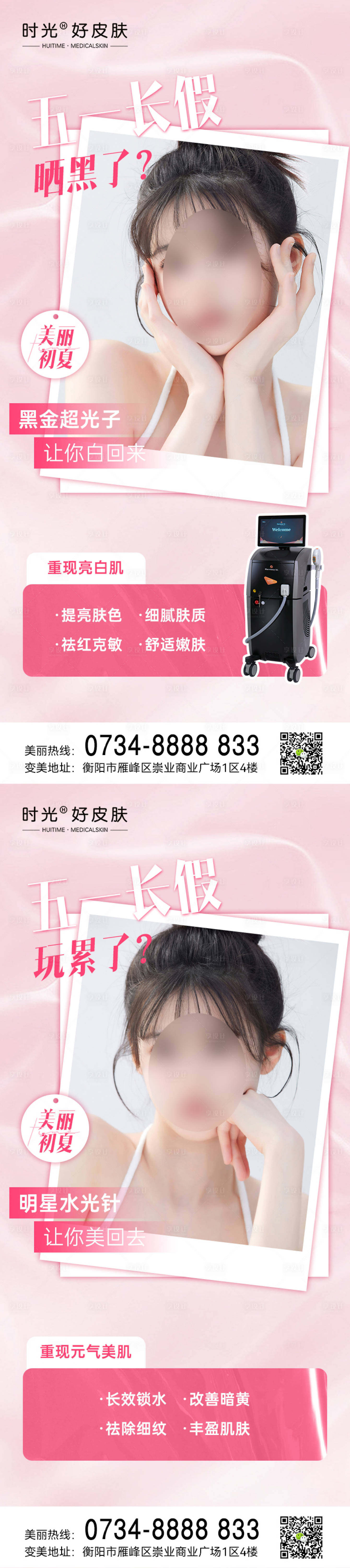 源文件下载【享设计】搜索编号：44100016598727171【医美节后修复海报】