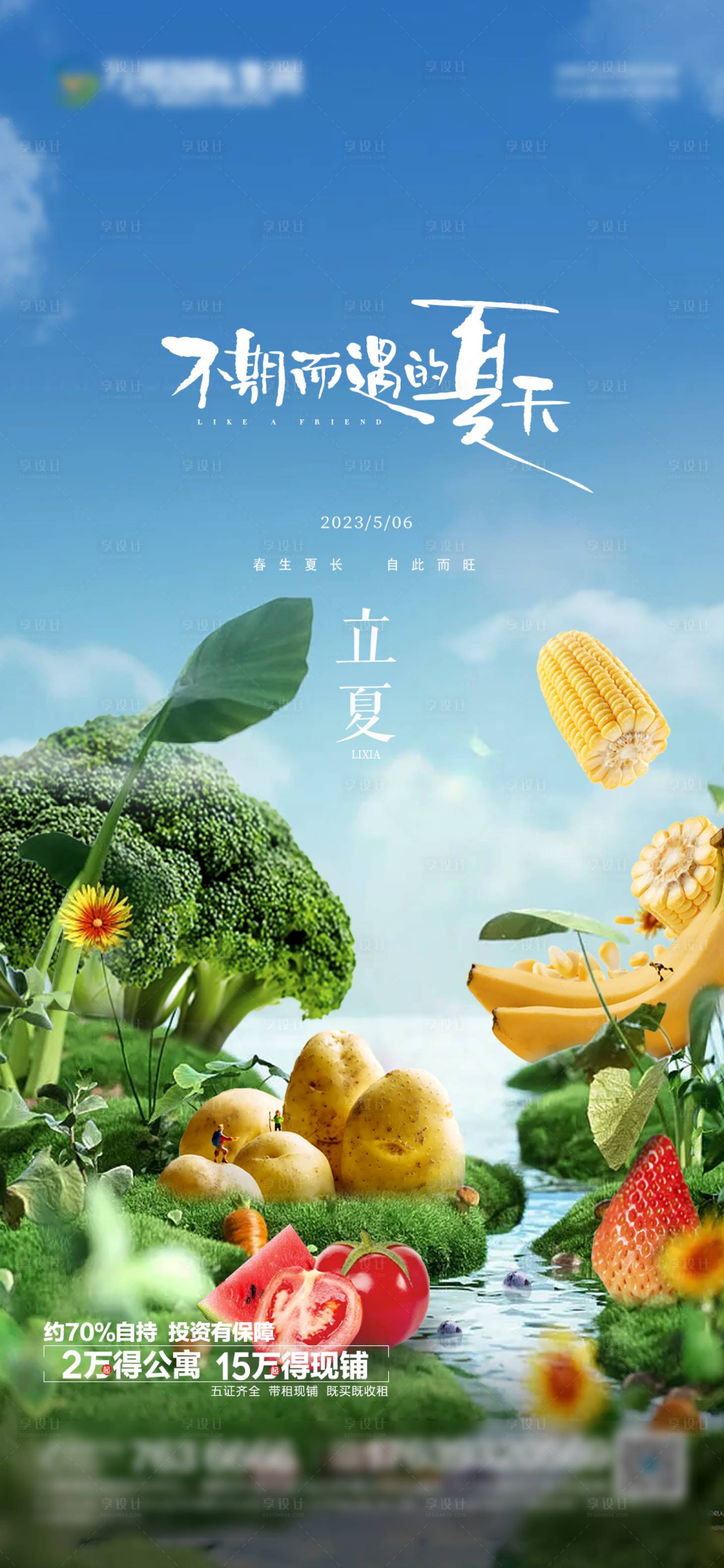 源文件下載【享設(shè)計(jì)】搜索編號(hào)：23470016486547744【24節(jié)氣立夏海報(bào)】