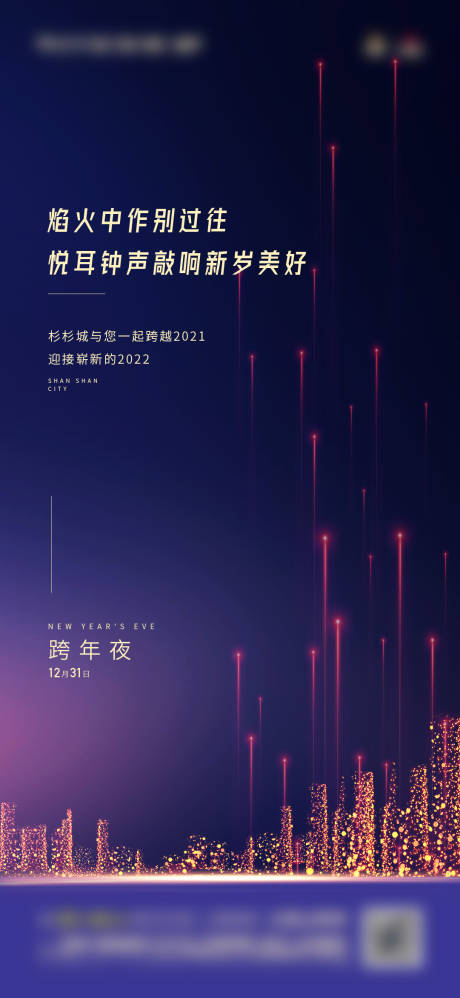 源文件下载【跨年夜海报】编号：20230518102505683