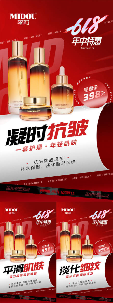 源文件下载【618医美护肤品促销造势活动系列海报】编号：14820016866186537