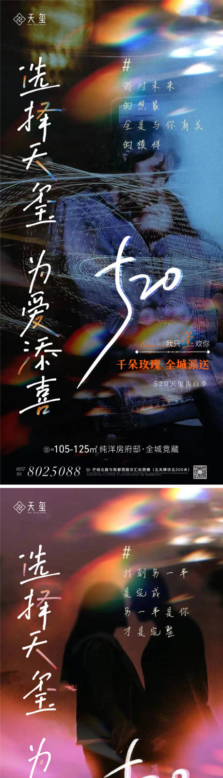 源文件下載【情人節520刷屏系列海報】編號：81650016751381103