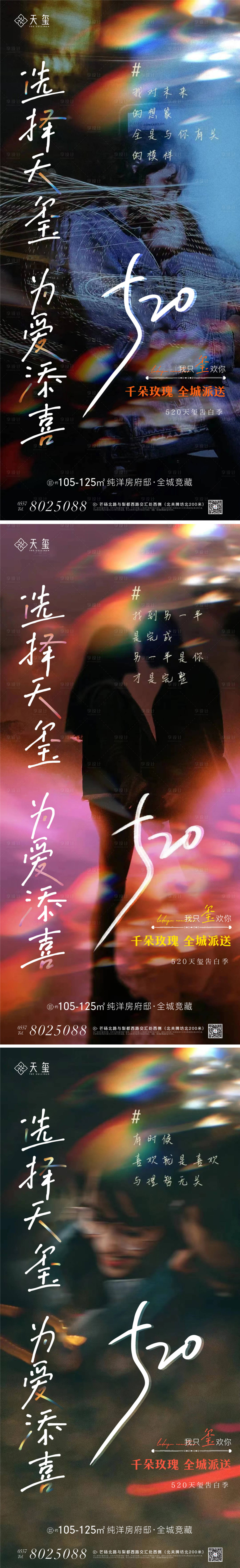 源文件下载【情人节520刷屏系列海报】编号：81650016751381103