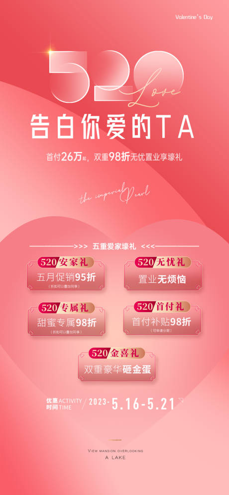 源文件下载【情人节告白海报】编号：10950016761909201