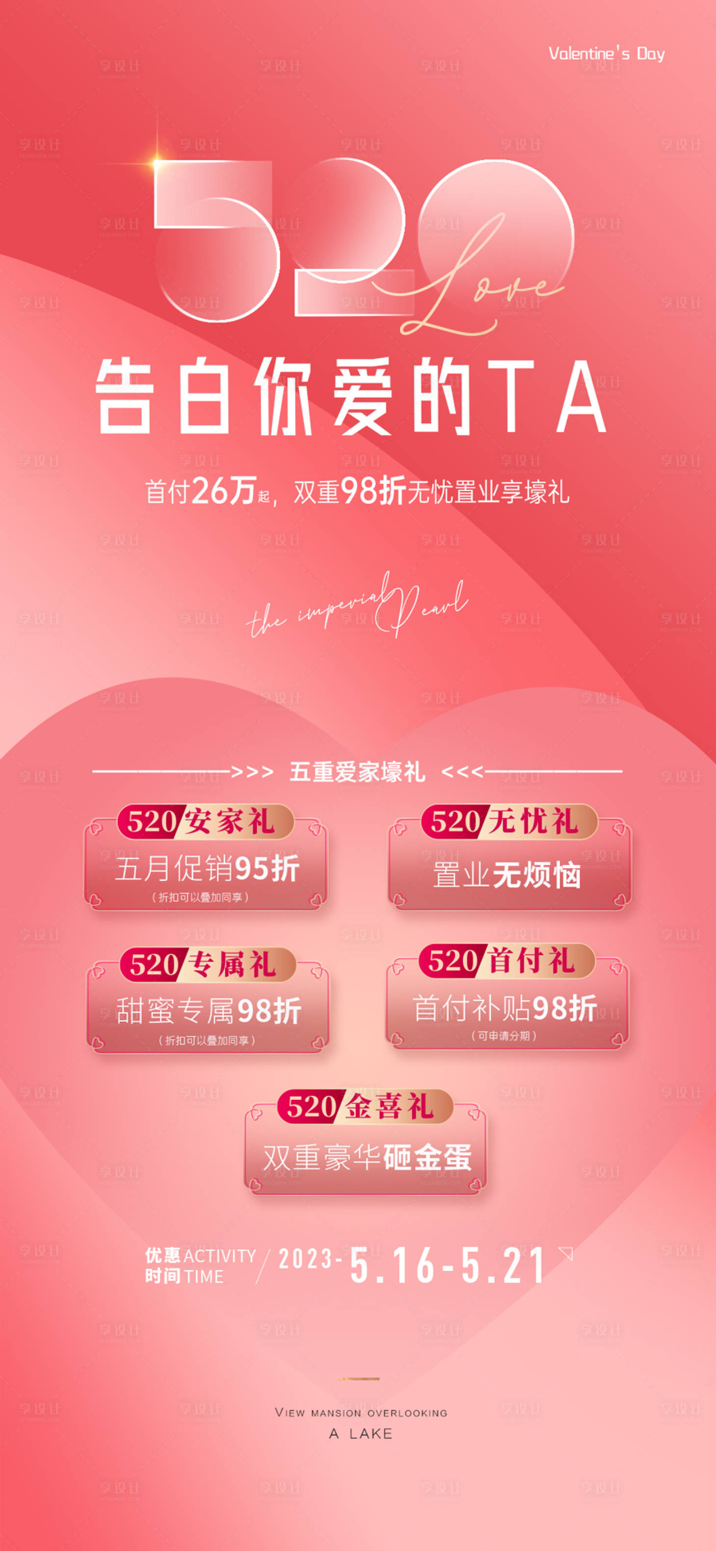 源文件下載【享設(shè)計】搜索編號：10950016761909201【情人節(jié)告白海報】