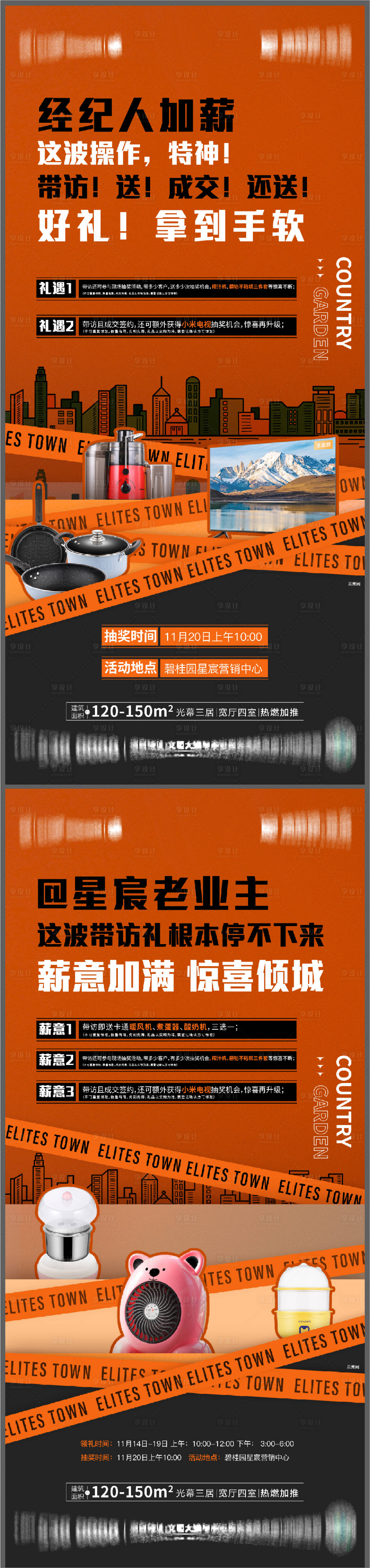 源文件下载【享设计】搜索编号：81550016556359407【老带新活动系列海报】