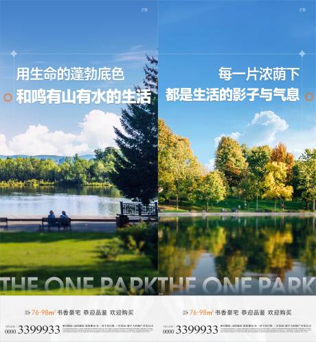 源文件下载【地产高端公园海报】编号：48690016641195580