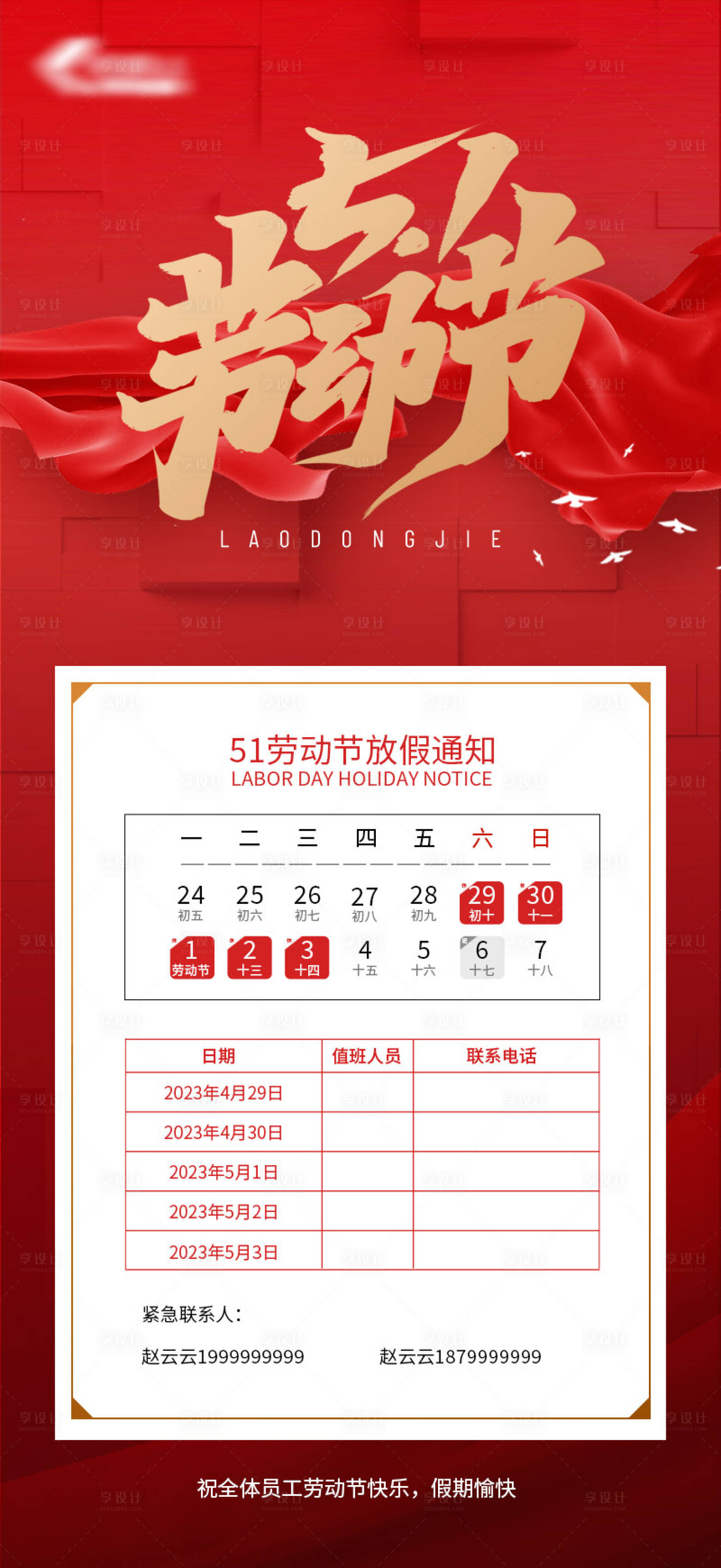 源文件下载【享设计】搜索编号：99840016761267000【五一放假通知移动端海报】
