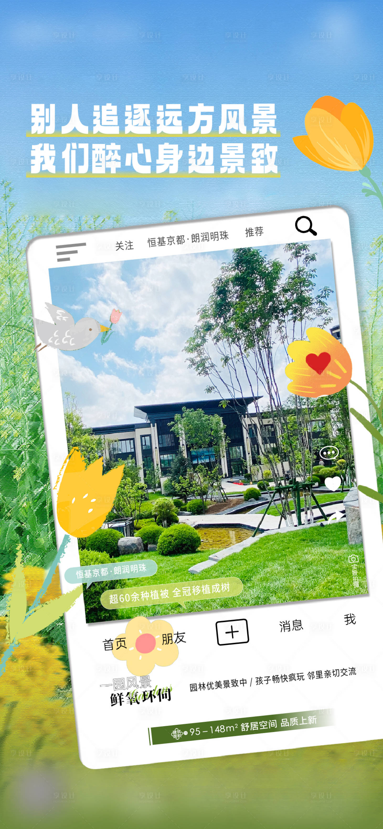 源文件下載【享設(shè)計】搜索編號：61320016893412908【園林】