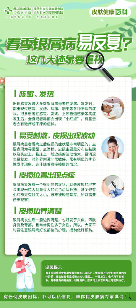 源文件下载【医疗银屑病科普海报】编号：96090016888645121