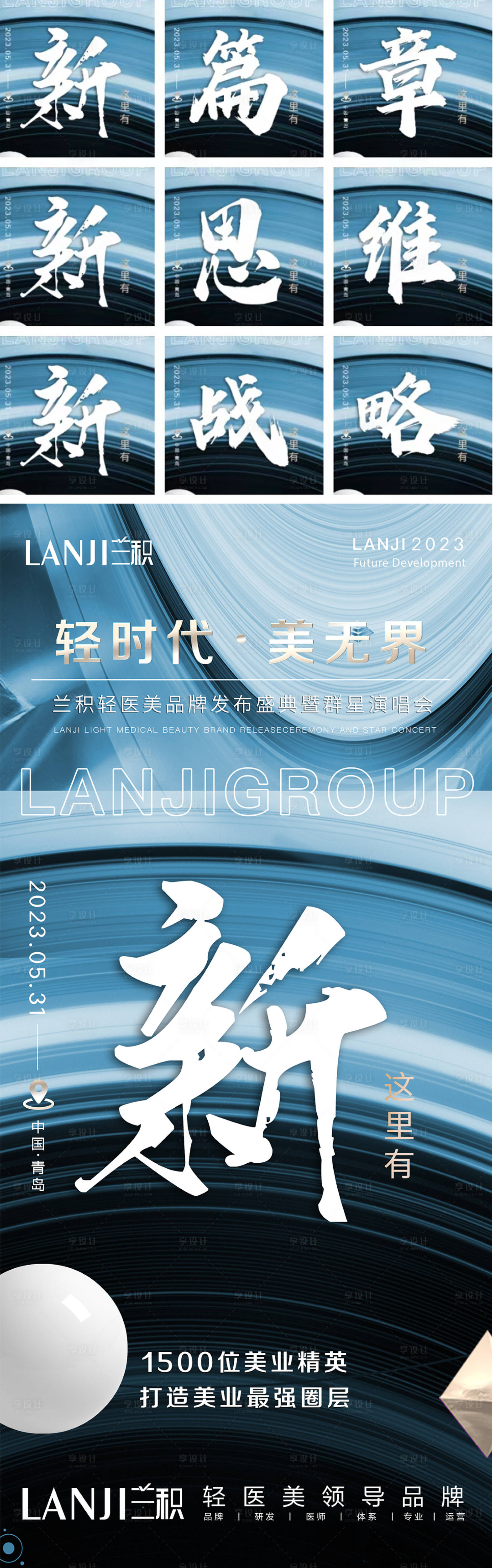 源文件下载【享设计】搜索编号：55220016581819978【医美九宫格海报】