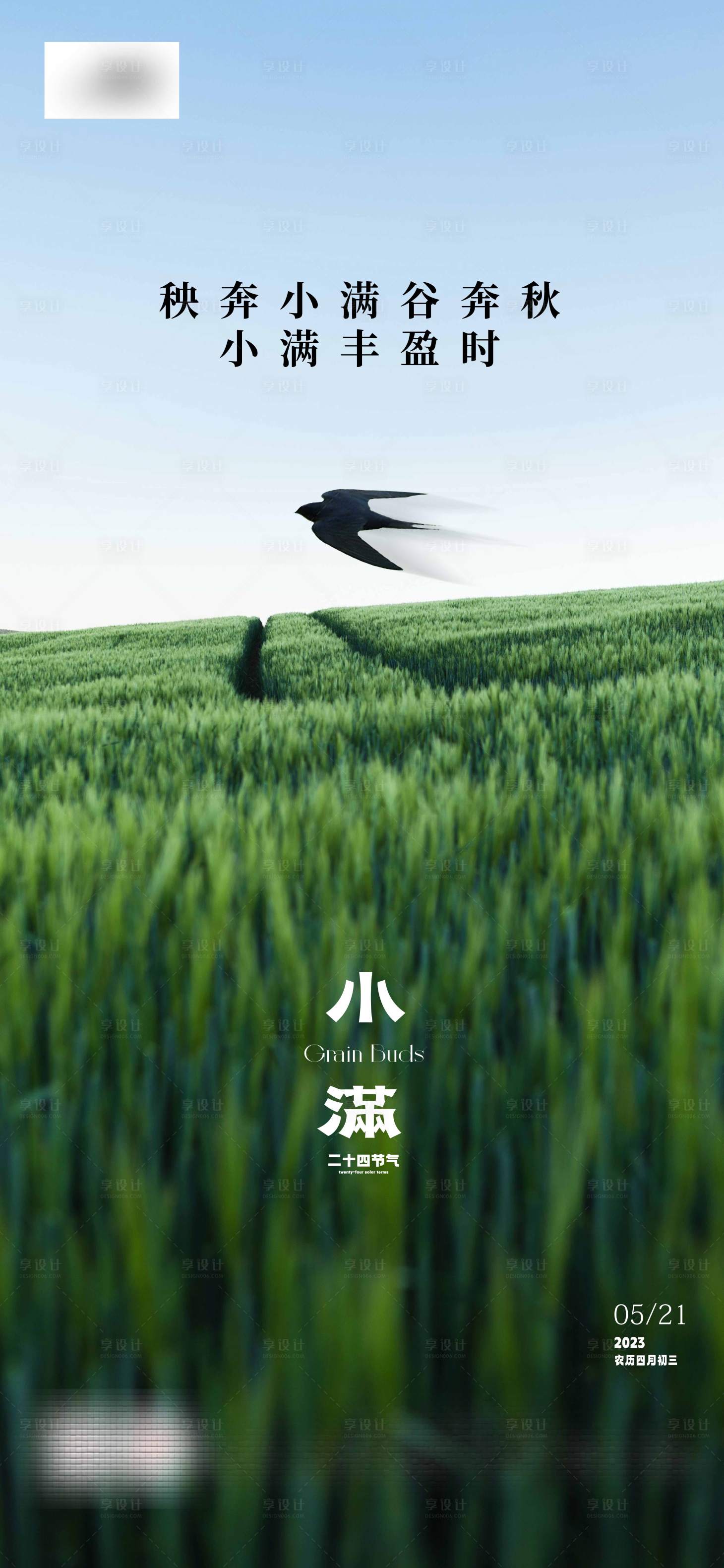 源文件下载【享设计】搜索编号：51610016771471430【小满海报】