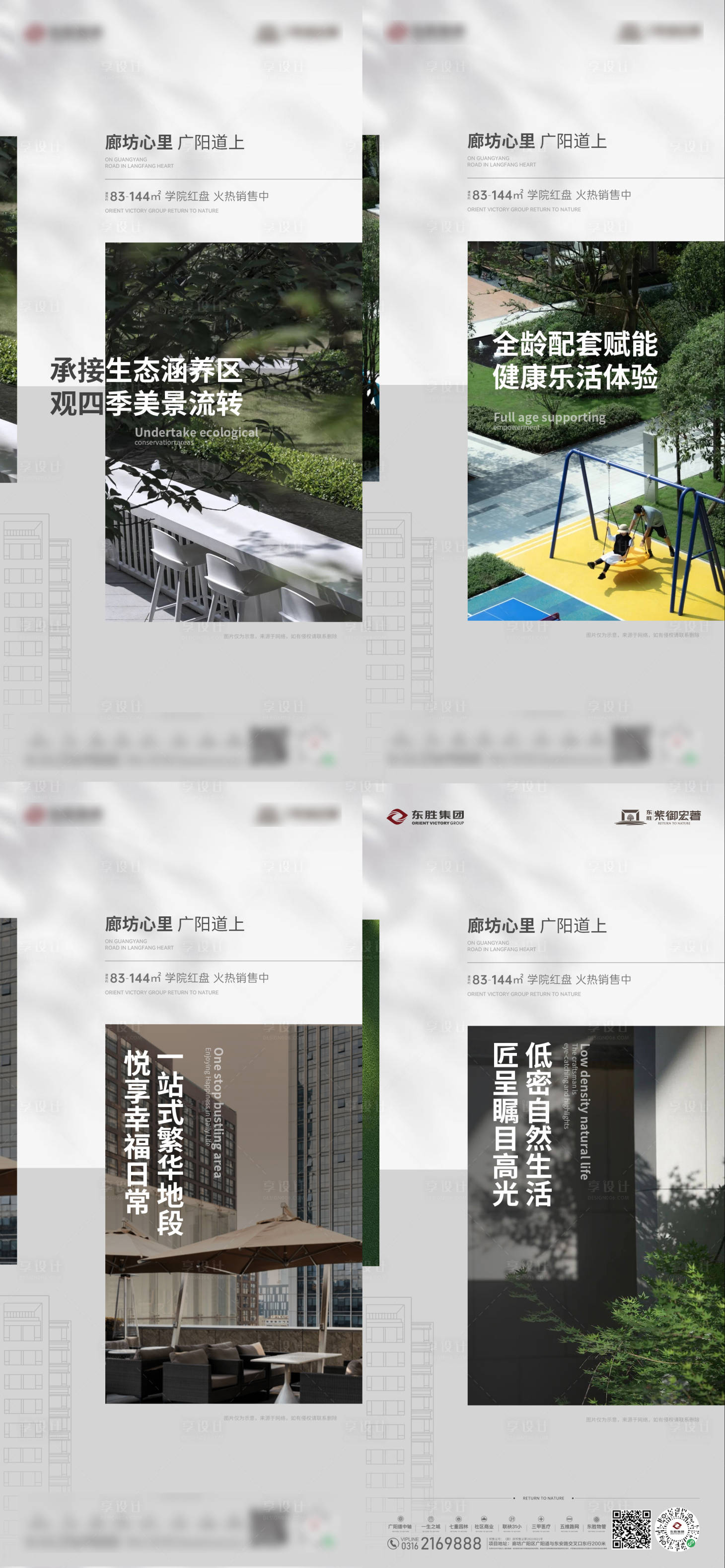 源文件下载【享设计】搜索编号：50440016901545788【地产价值点系列海报】