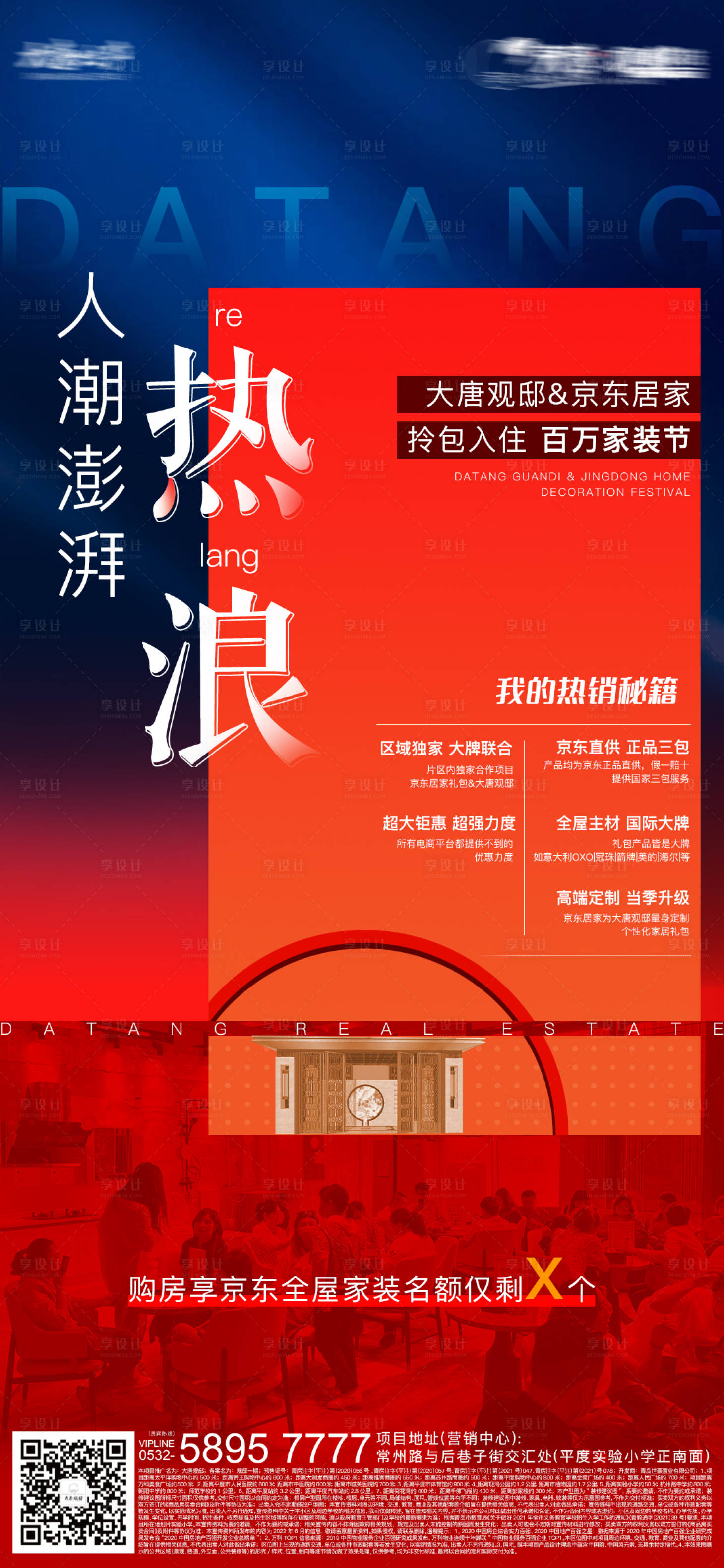 源文件下載【享設計】搜索編號：15910016522315215【地產熱銷海報】