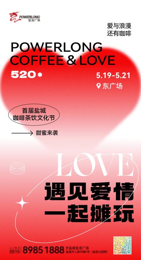 源文件下载【520情人节海报】编号：73820016739763319
