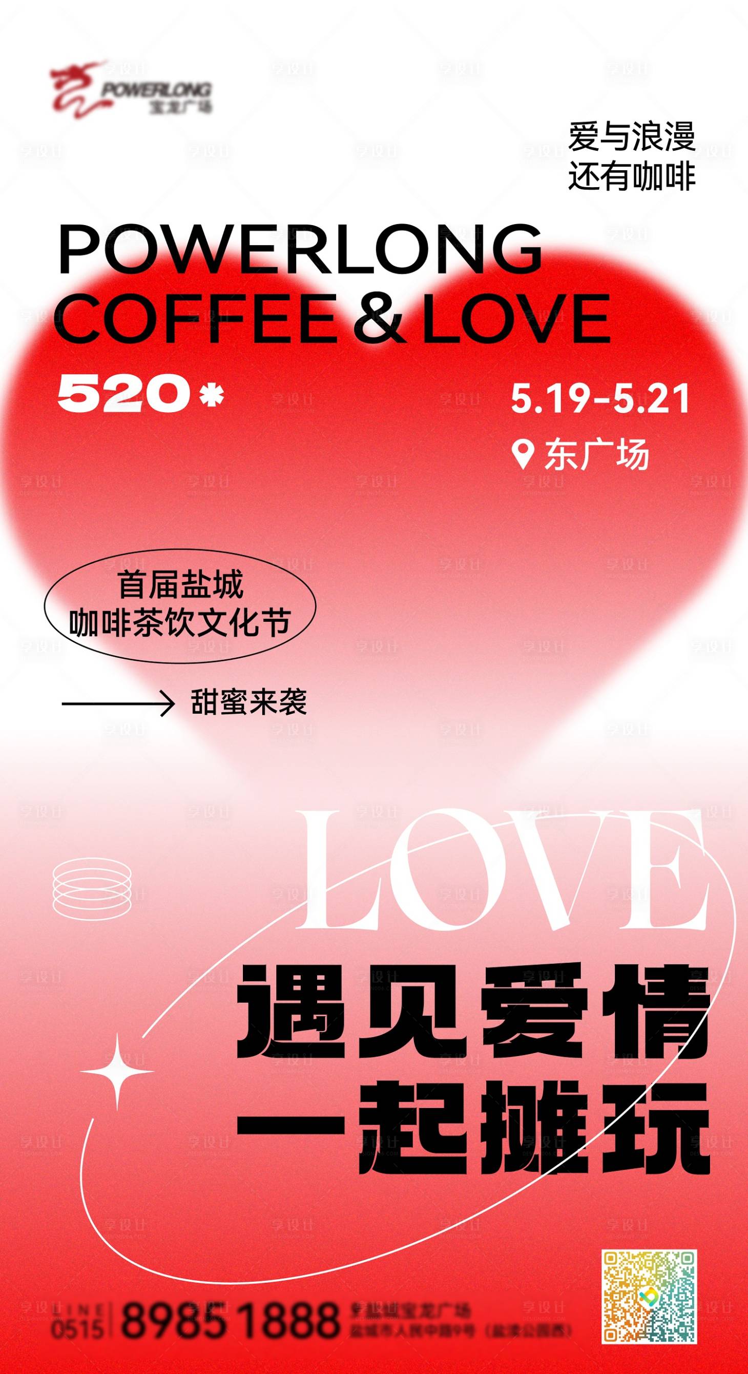 源文件下载【享设计】搜索编号：73820016739763319【520情人节海报】