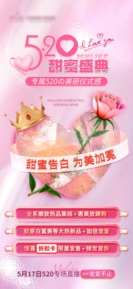 源文件下載【享設(shè)計】搜索編號：99130016692237792【520海報】