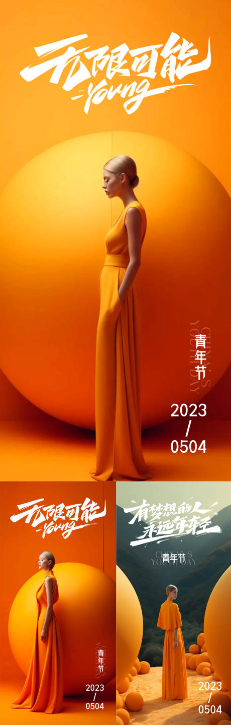 源文件下载【享设计】搜索编号：50590016418975722【54青年节海报】