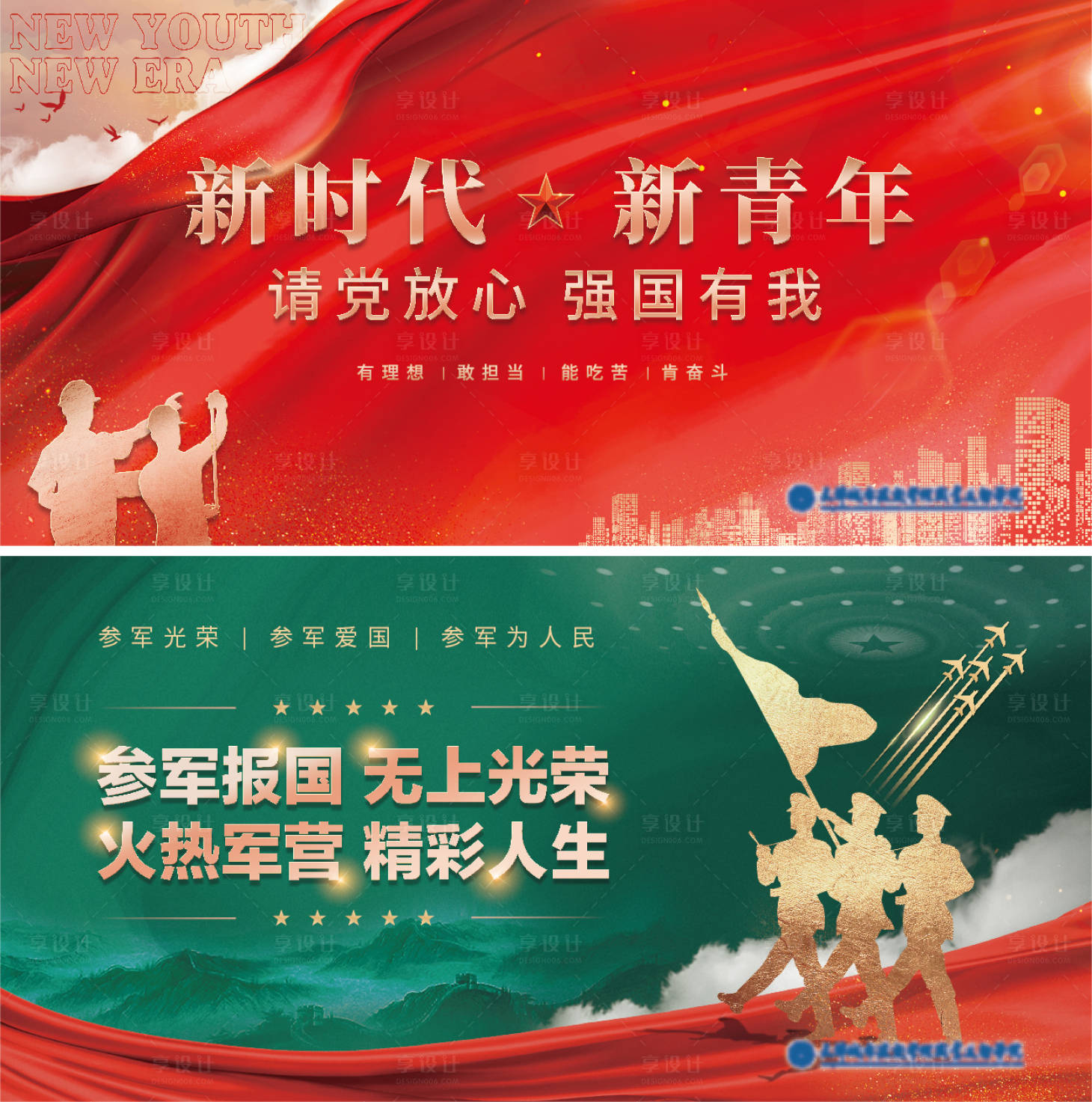 源文件下載【享設計】搜索編號：64230016454494605【新時代新青年參軍軍隊活動背景板】