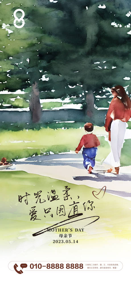 源文件下载【房地产母亲节水彩插画海报】编号：20230511005653233