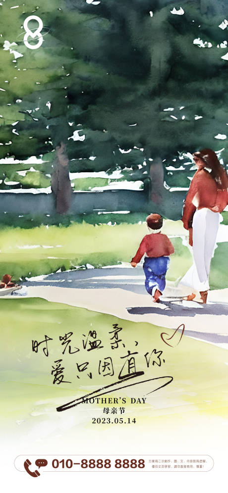房地产母亲节水彩插画海报-源文件【享设计】